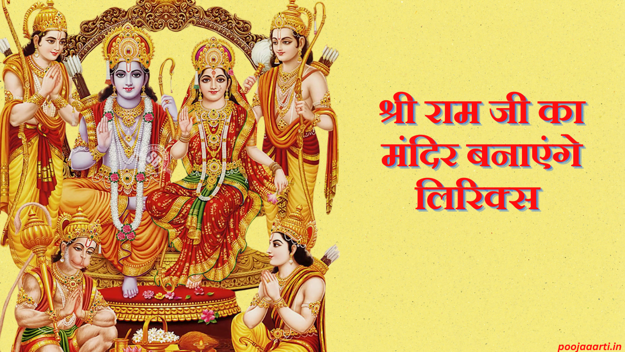 Shri Ram Ji Ka Mandir Banayenge Lyrics Hindi Image