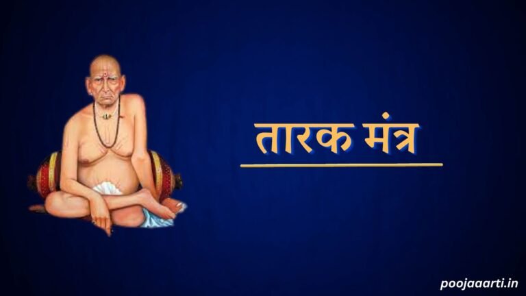 Tarak Mantra PDF Image Hindi