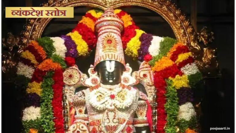 Venkatesh Stotra Image Hindi