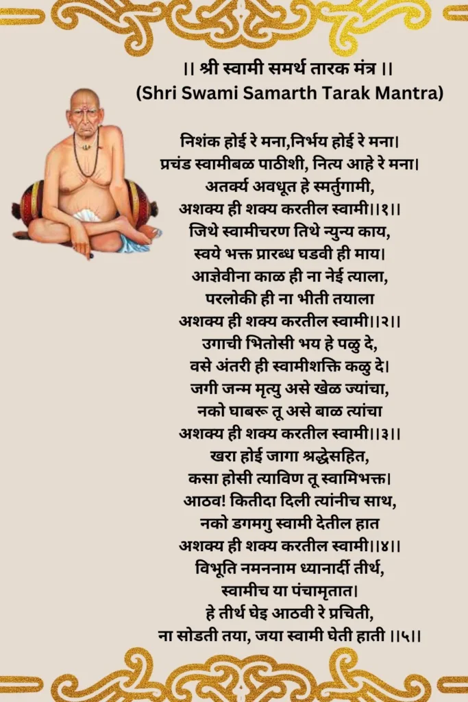 तारक मंत्र (Tarak Mantra PDF) 2 image