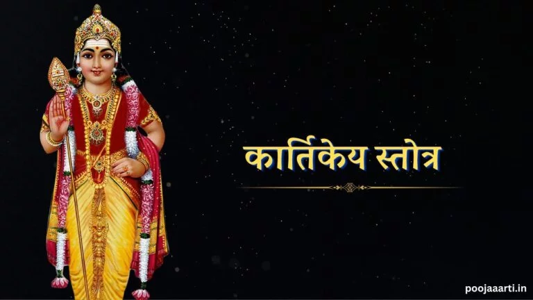 kartikeya stotra Image Hindi