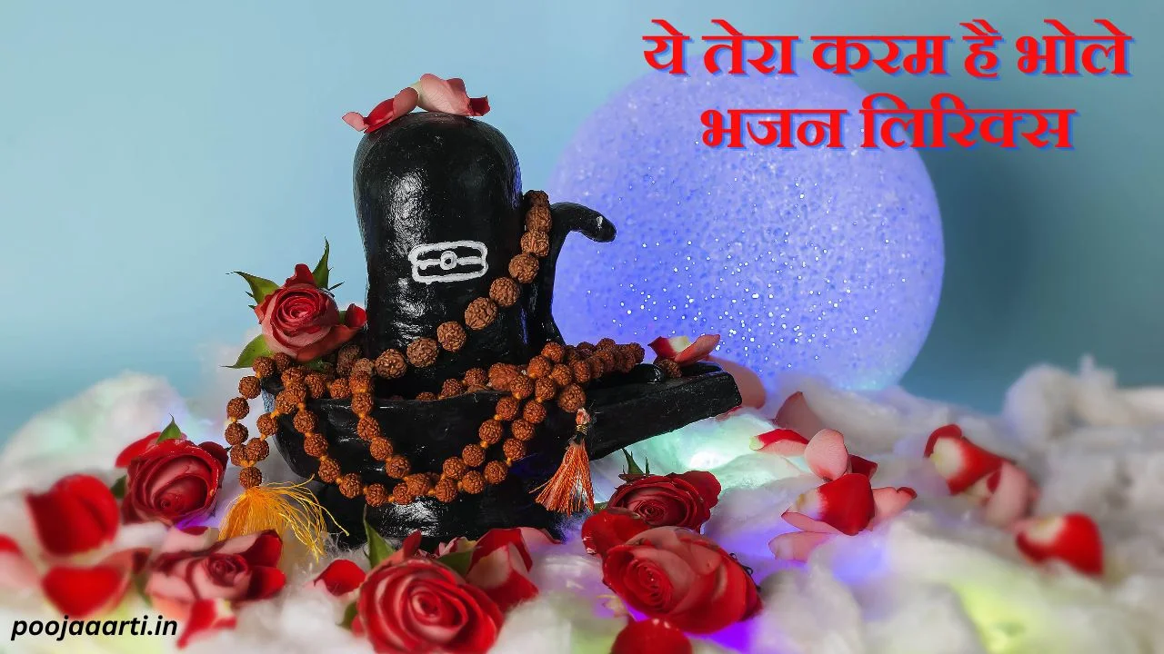 Ye Tera Karam Hai Bhole Bhajan Lyrics Image Hindi