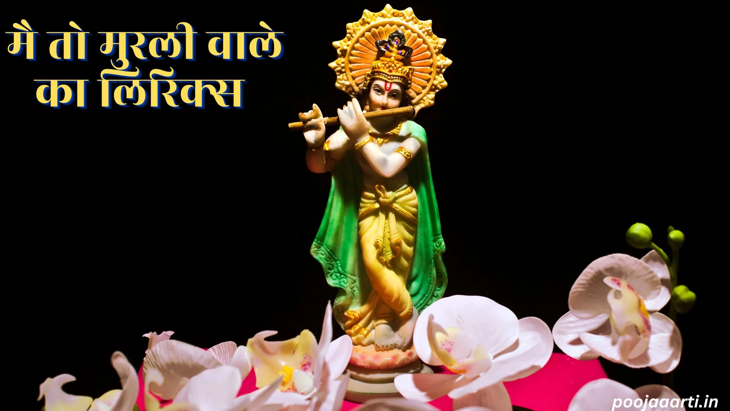 मै तो मुरली वाले का लिरिक्स (Mai To Murli Wale Ka Lyrics) 1 Mai To Murli Wale Ka Lyrics Image Hindi