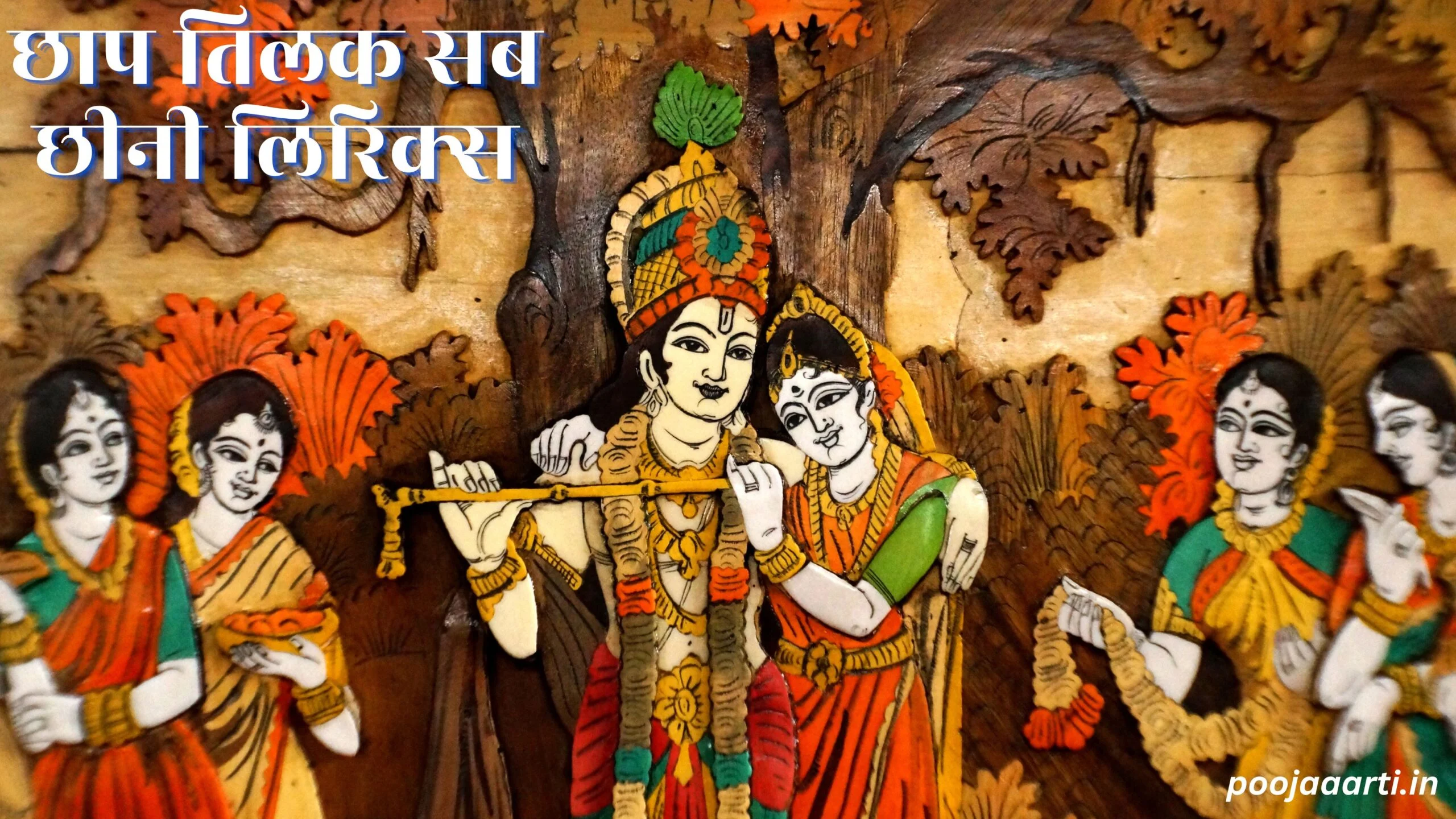 छाप तिलक सब छीनी लिरिक्स (Chhap Tilak Sab Cheeni Lyric) 1 Chhap Tilak Sab Cheeni Lyrics Image Hindi