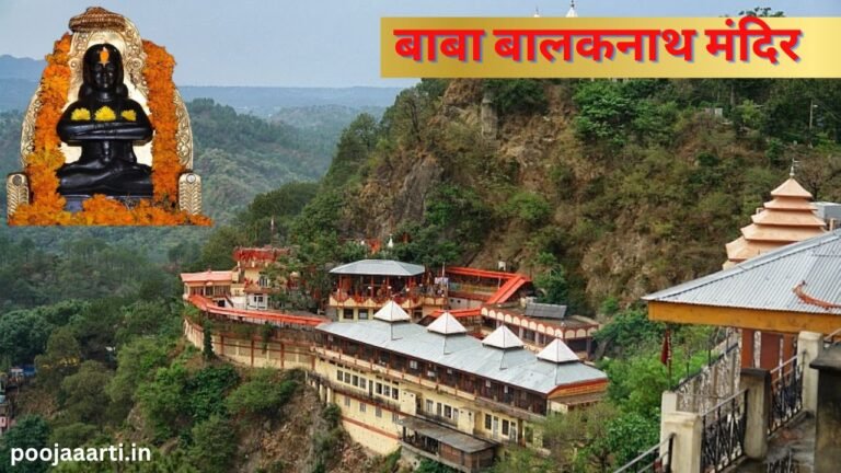 Baba Balaknath Mandir Image Hindi