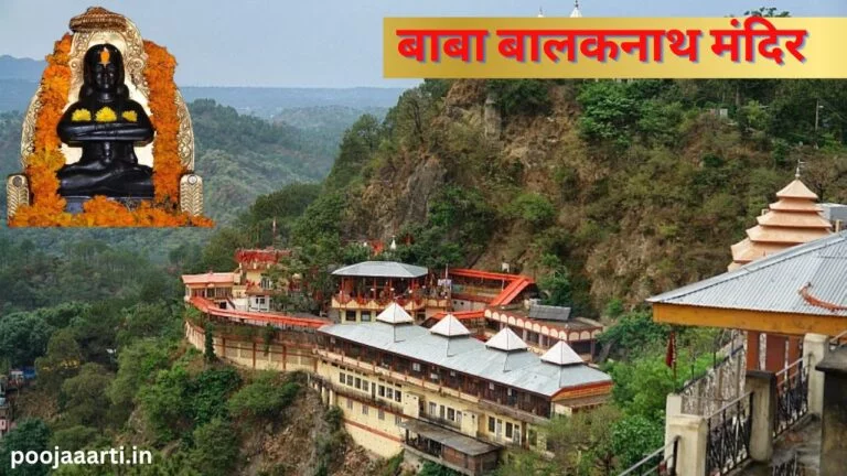 Baba Balaknath Mandir Image Hindi