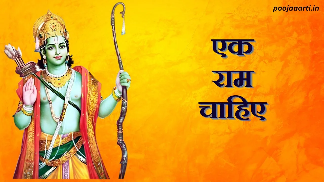 एक राम चाहिए (Ek Ram Chahiye) 1 Ek Ram Chahiye Hindi Image
