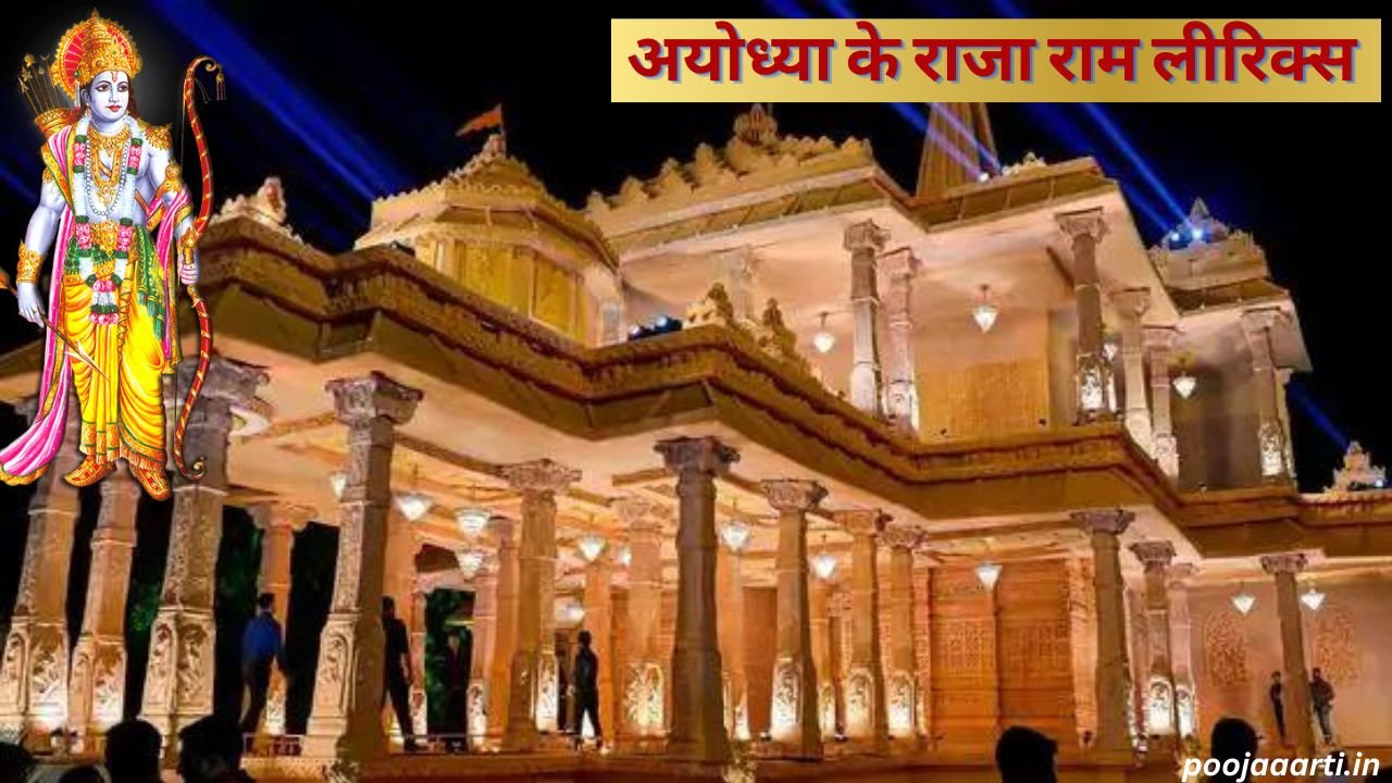 Ayodhya Ke Raja Ram Lyrics Image Hindi