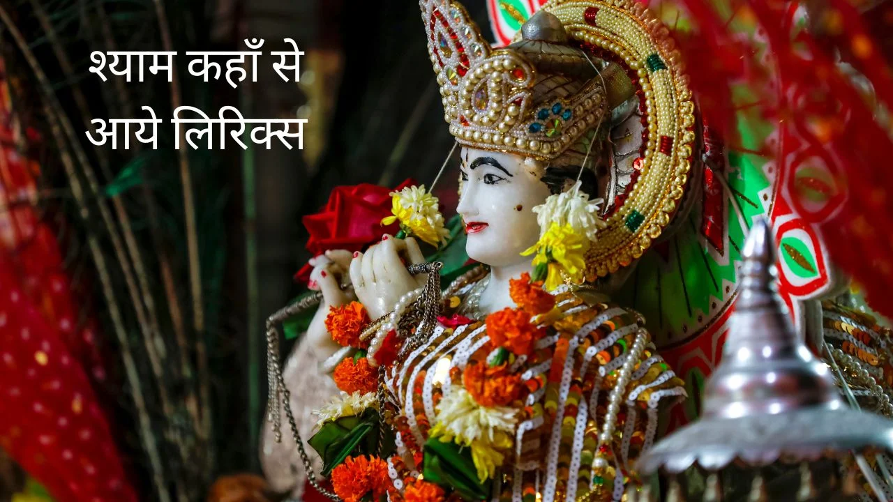 Shyam Kaha Se Aye Lryics