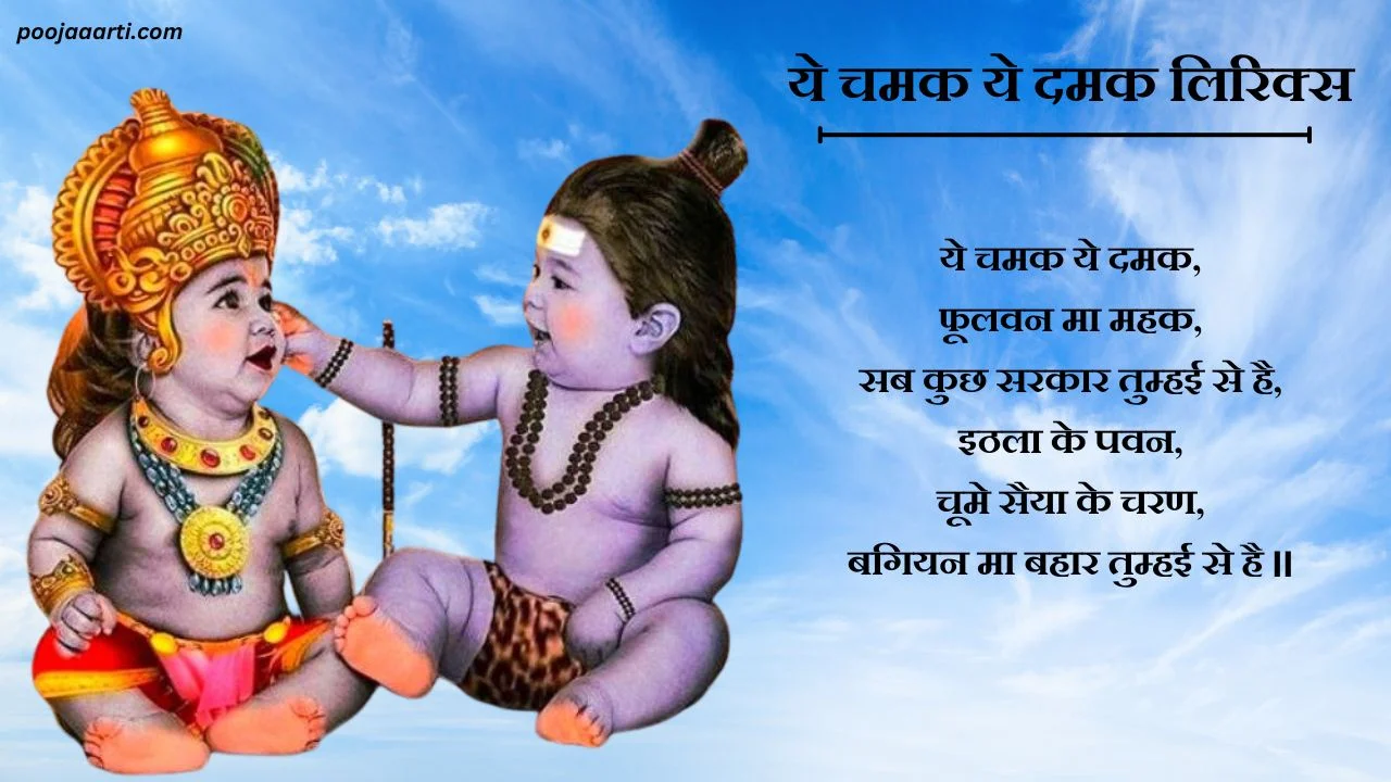 Ye Chamak Ye Damak Lyrics