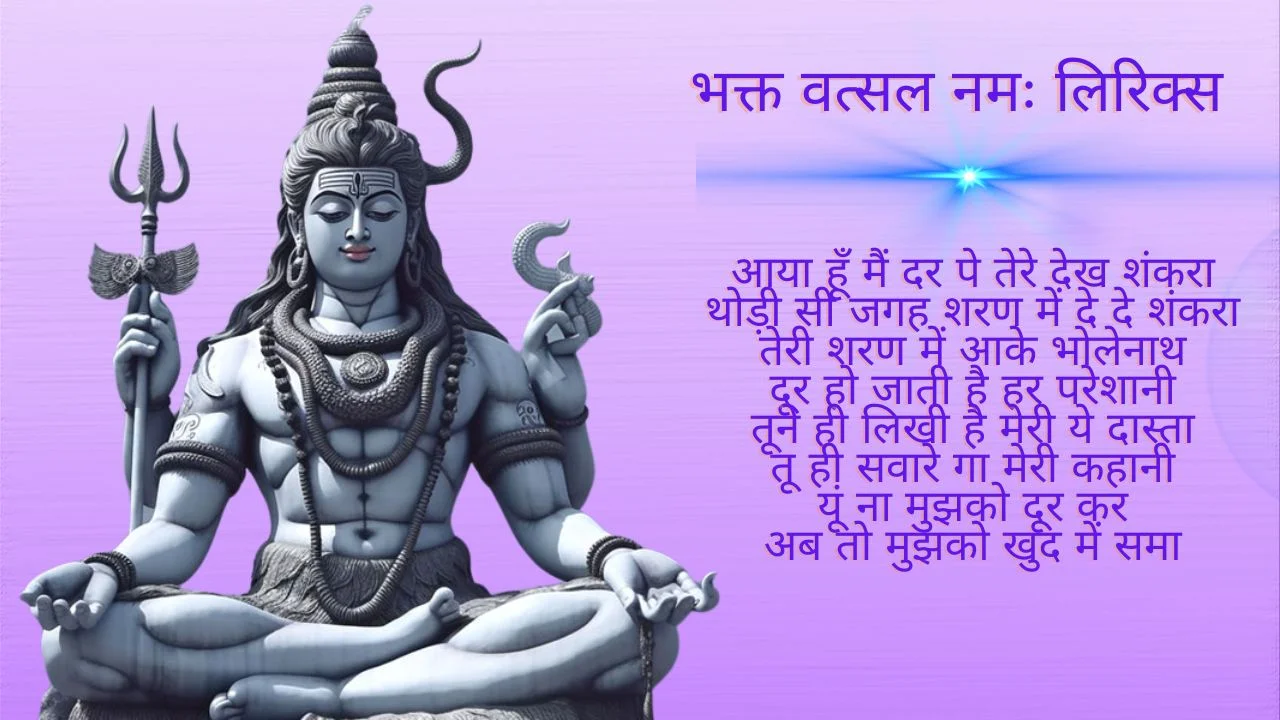Bhakt Vatsal Namah Lyrics