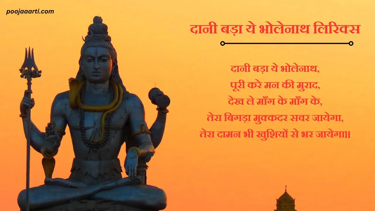 Dani Bada Ye Bholenath Lyrics
