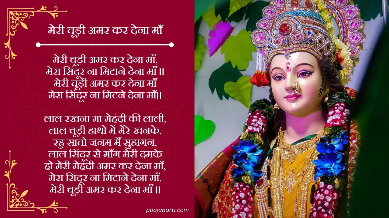 मेरी चूड़ी अमर कर देना माँ (Meri Chudi Amar Kar Dena Maa) 1 Meri Chudi Amar Kar Dena Maa