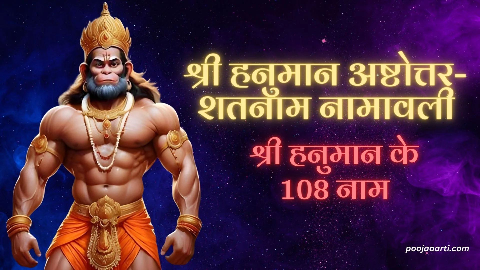 Shri Hanuman Ashtottara