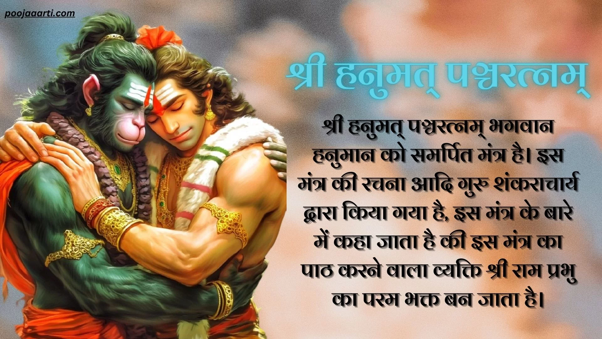 श्री हनुमत् पञ्चरत्नम् (Shri Hanumat Pancharatnam) 1 Shri Hanumat Pancharatnam