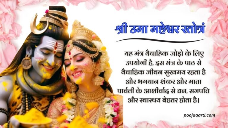 Shri Uma Maheswara Stotram
