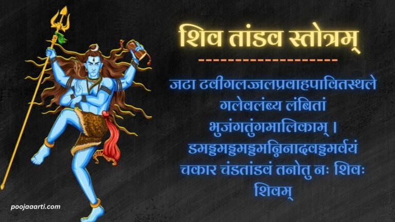 Shiv Tandav Stotram