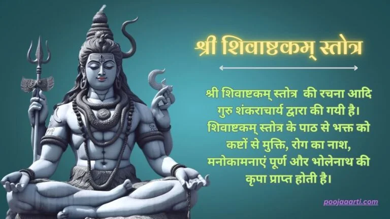 Shri Shivashtakam Stotra