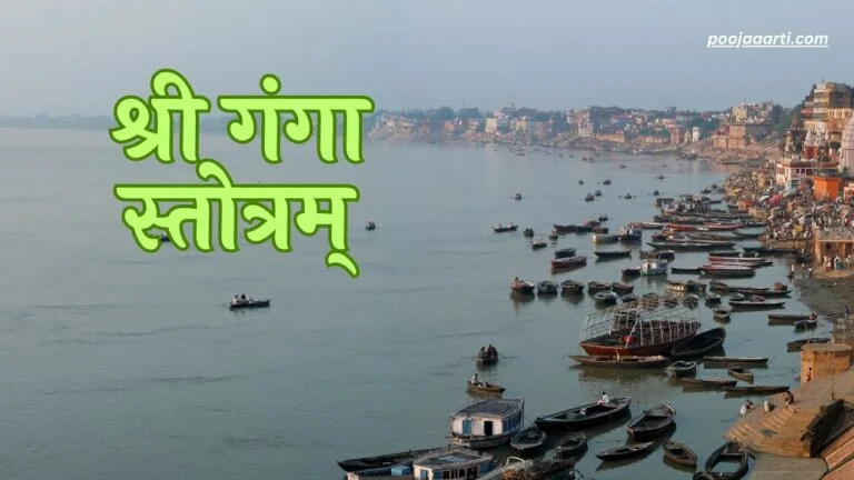 Shri Ganga Stortam