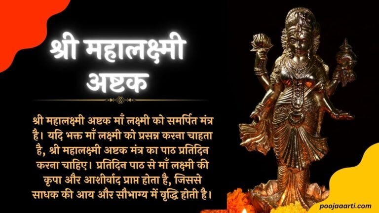 Shri Mahalakshmi Ashtakam