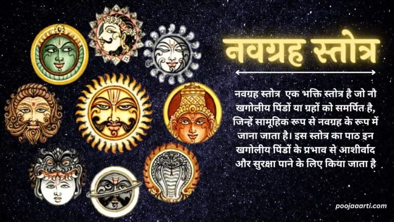 Navagrah Astotra