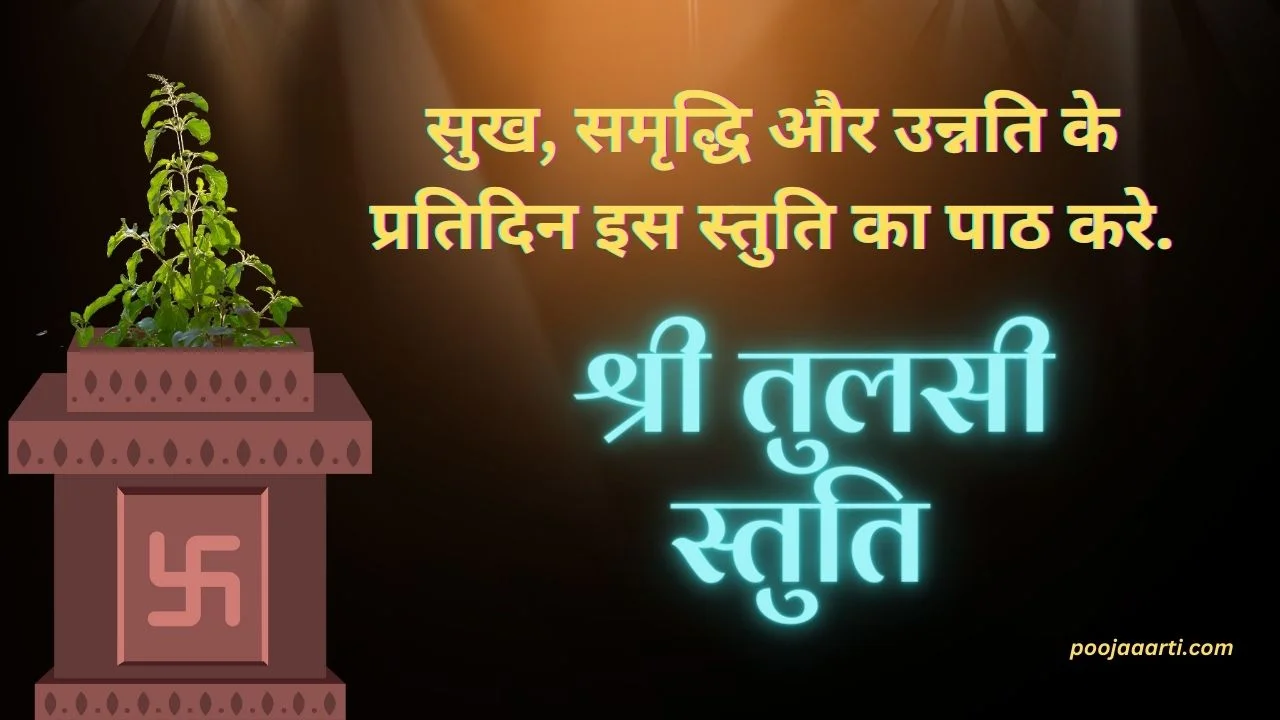 Shri Tulsi Stuti