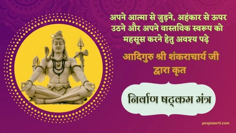 Nirvana Shatakam Mantra