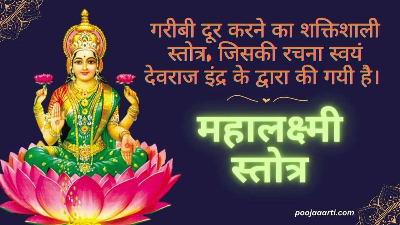 Lakshmi Stotram