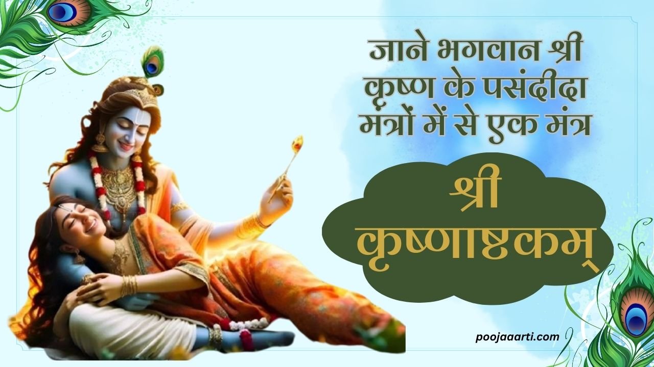 Shri Krishnashtakam