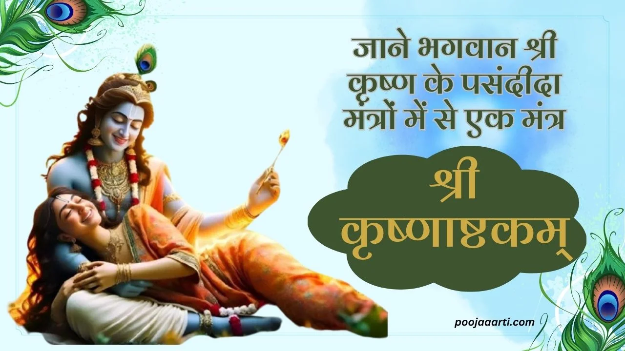 Shri Krishnashtakam