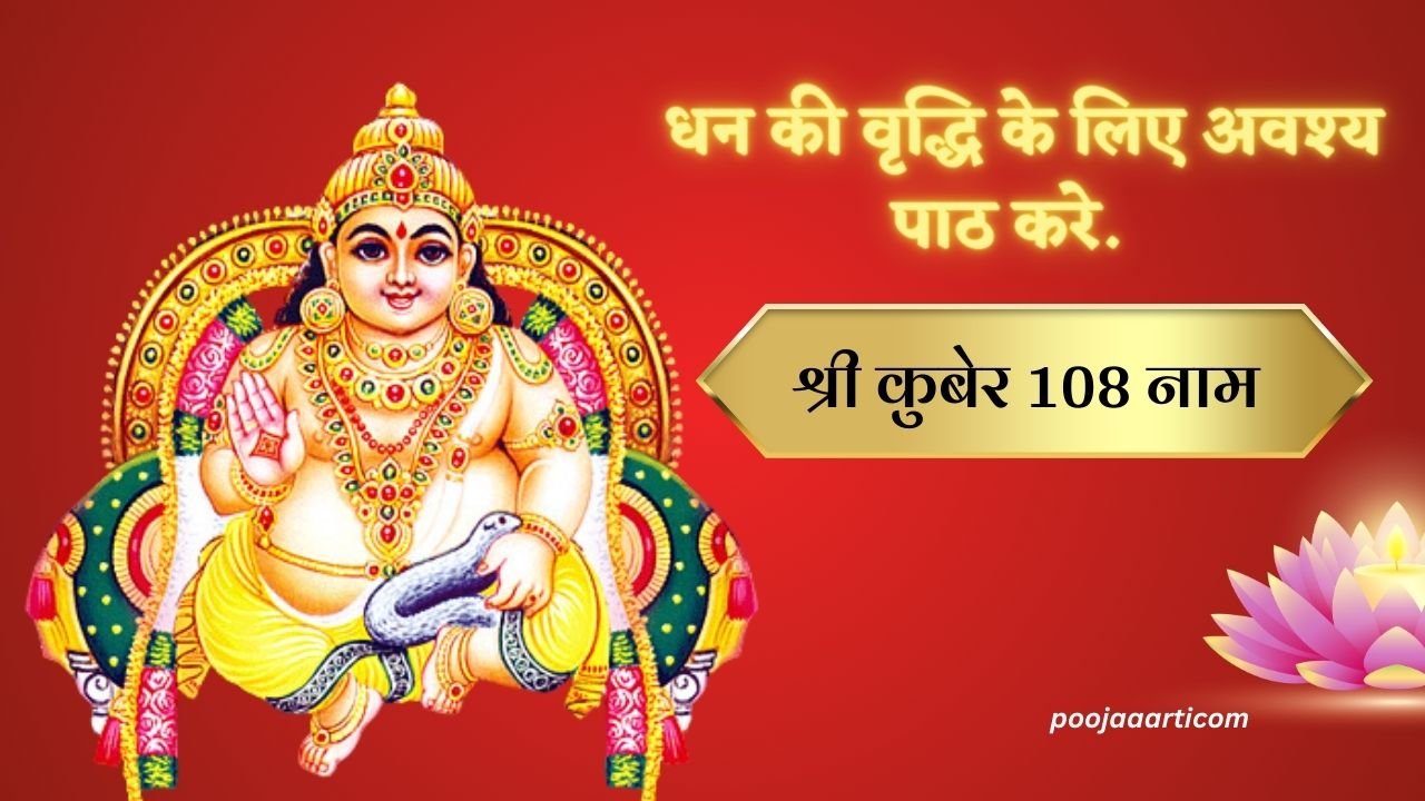 Shri Kuber 108 Names