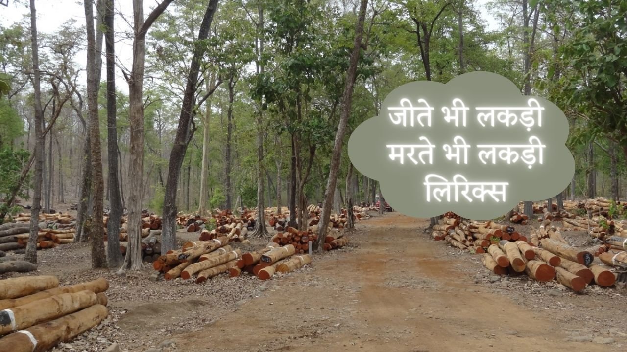 Jite Bhi Lakdi Marate Bhi Lakdi Lyrics