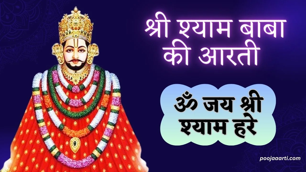 Om jai shri Shyam hare