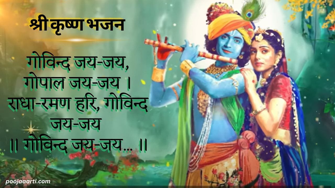 Govind Jai Jai Gopal Jai Jai-Bhajan