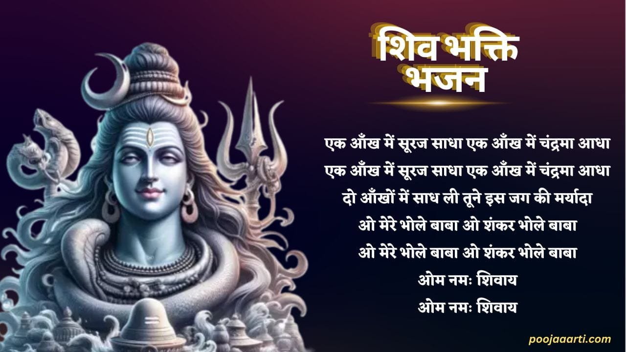 Ek Aankh Me Suraj Sadha-Bhajan