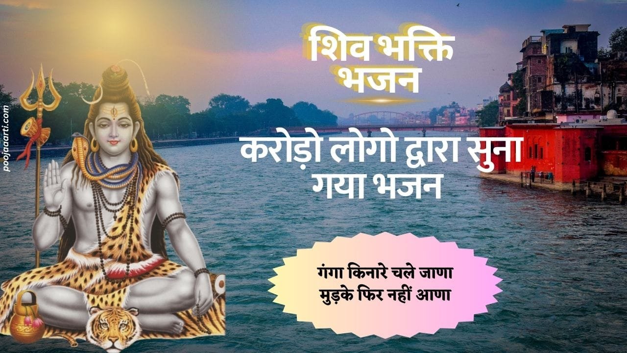 Ganga Ke Kinare Chale Jana-Bhajan