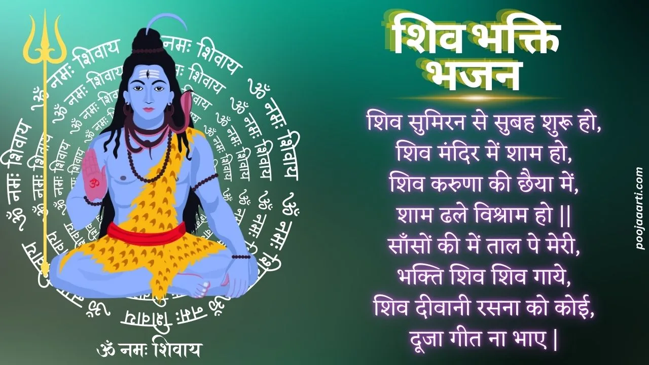 Shiv Sumiran Se Subah Shuroo Ho-Bhajan