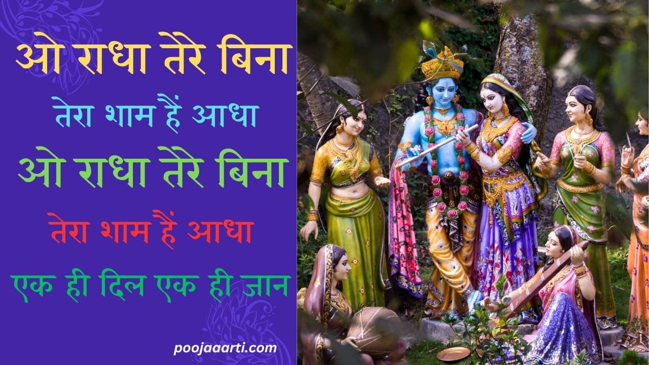 O Radha Tere Bina-Lyrics