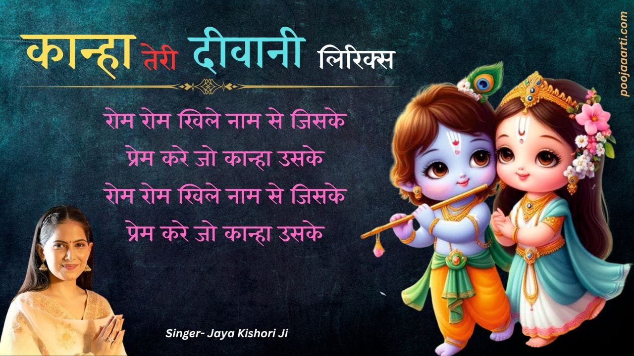 Kanha Teri Deewani Lyrics