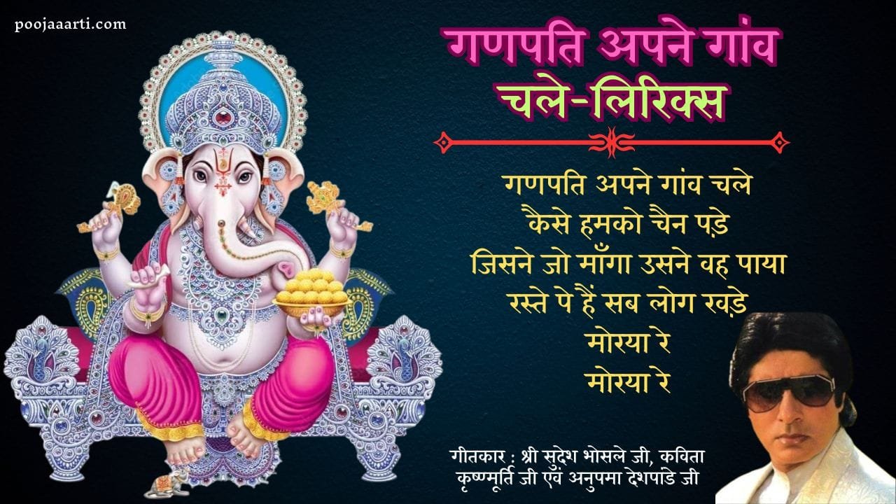 Ganapati Apne Ganv Chale