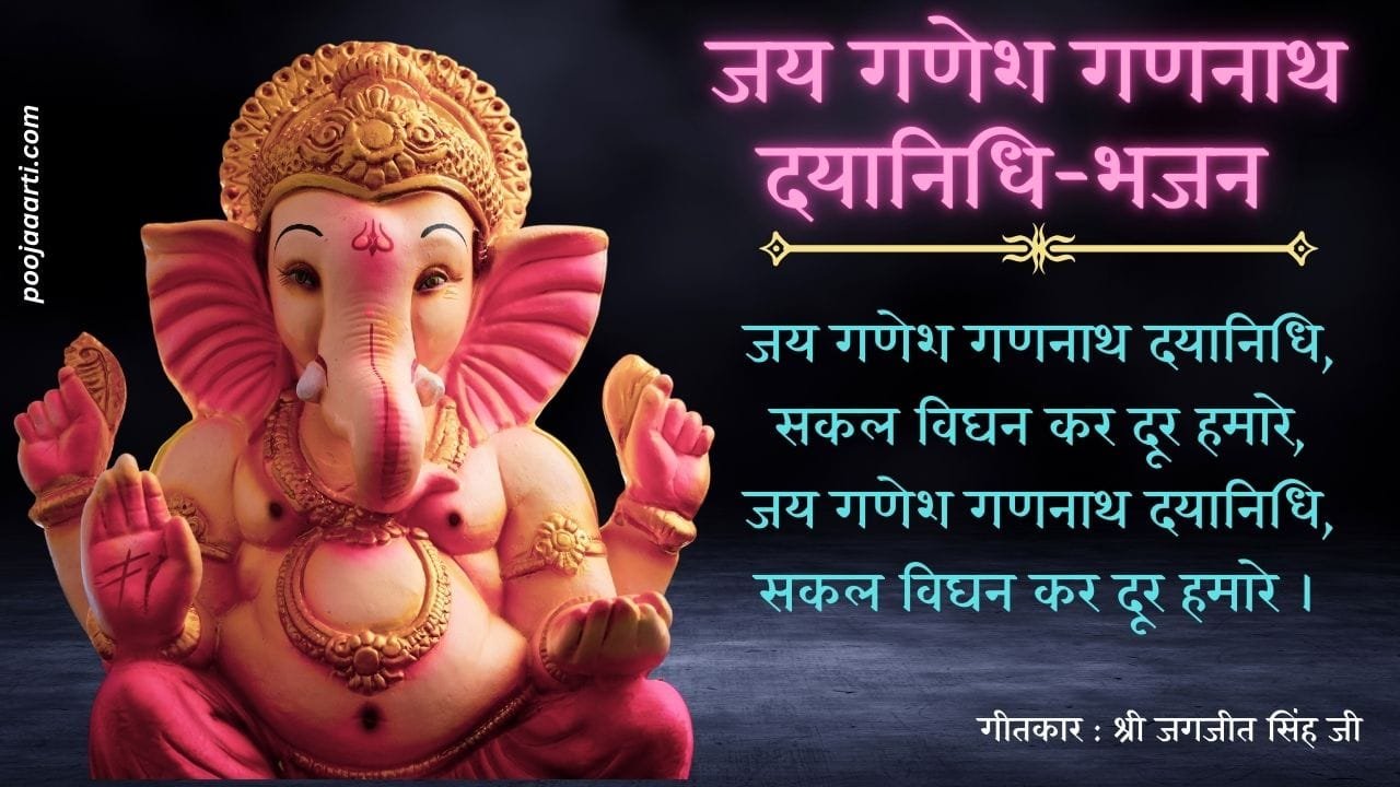 Jai Ganesh Gananath Dayanidhi-Bhajan