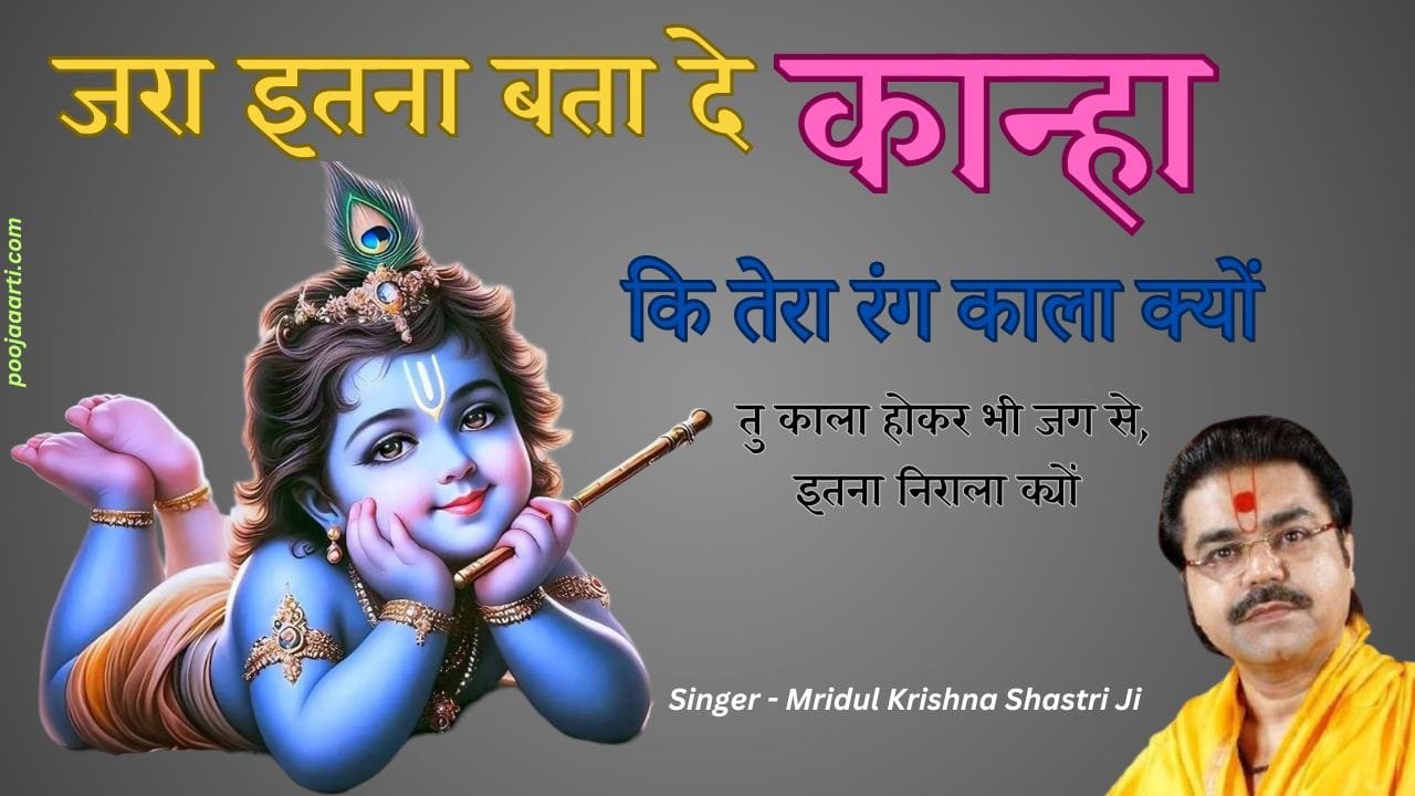 Jara Itna Bata De Kanha Lyrics