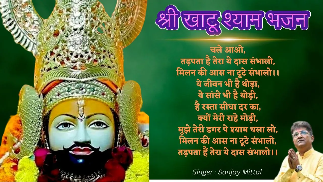 तड़पता है तेरा ये दास-भजन (Tadapta Hai Tera Yeh Das-Bhajan) 1 Tadapta Hai Tera Yeh Das-Bhajan
