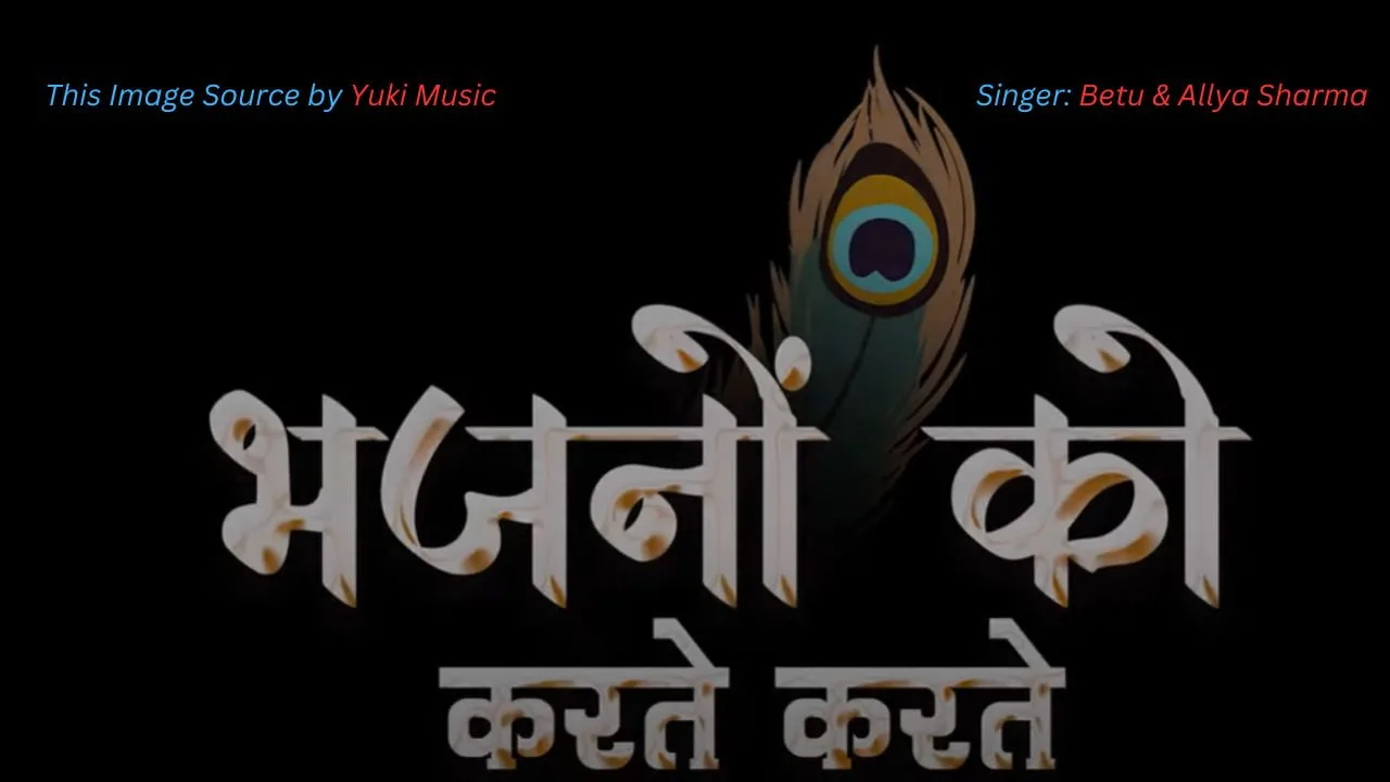 भजनो को करते करते (Bhajno Ko Karte Karte Lyrics) 1 Bhajno Ko Karte Karte Lyrics