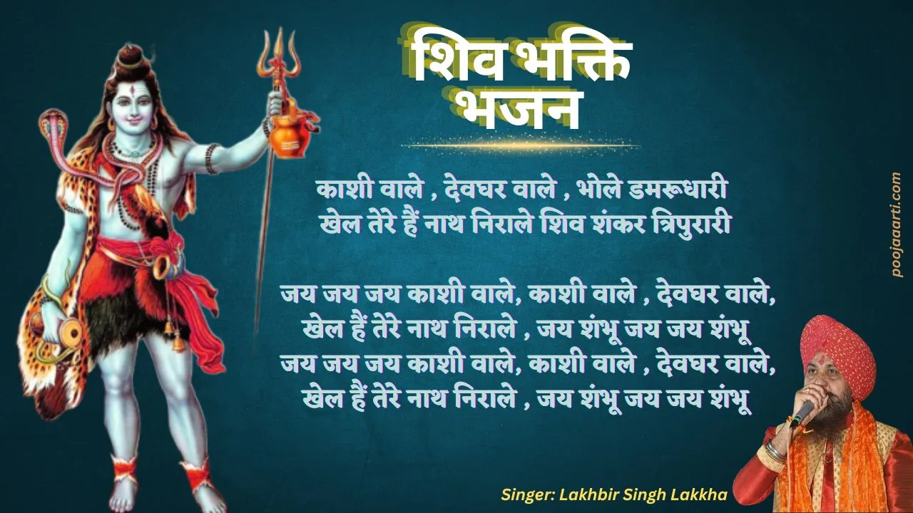 जय शम्भु जय जय शम्भू-भजन (Chal Sambhu Jai Jai Sambhu-Bhajan) 1 Chal Sambhu Jai Jai Sambhu-Bhajan