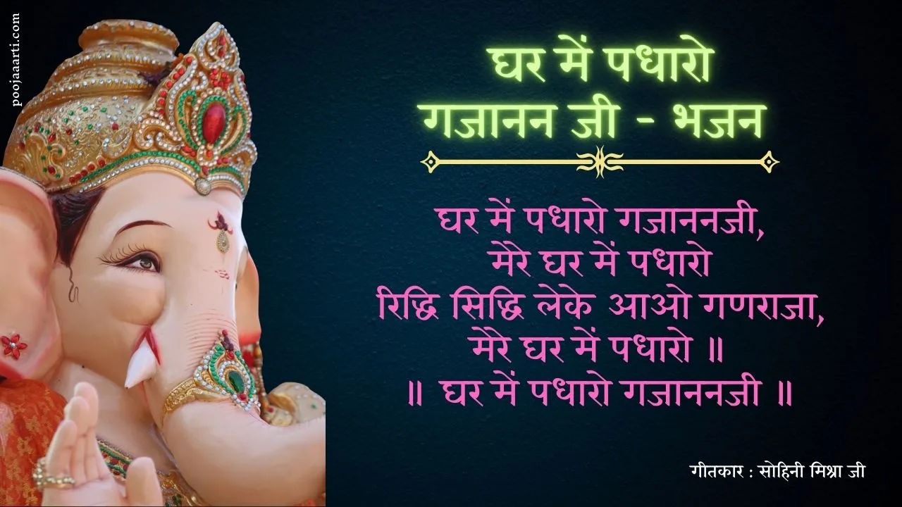 Ghar Me Padharo Gajanan Ji-Bhajan