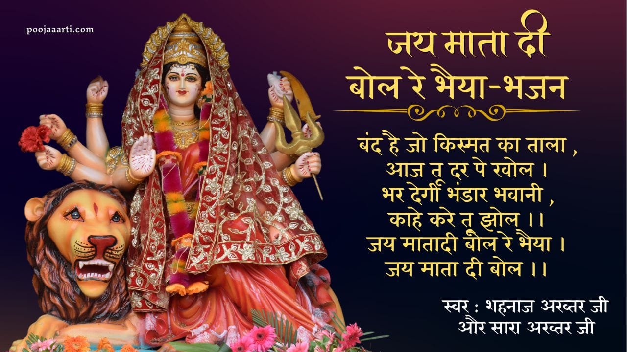 Jai Mata Di Bol Re Bhaiya