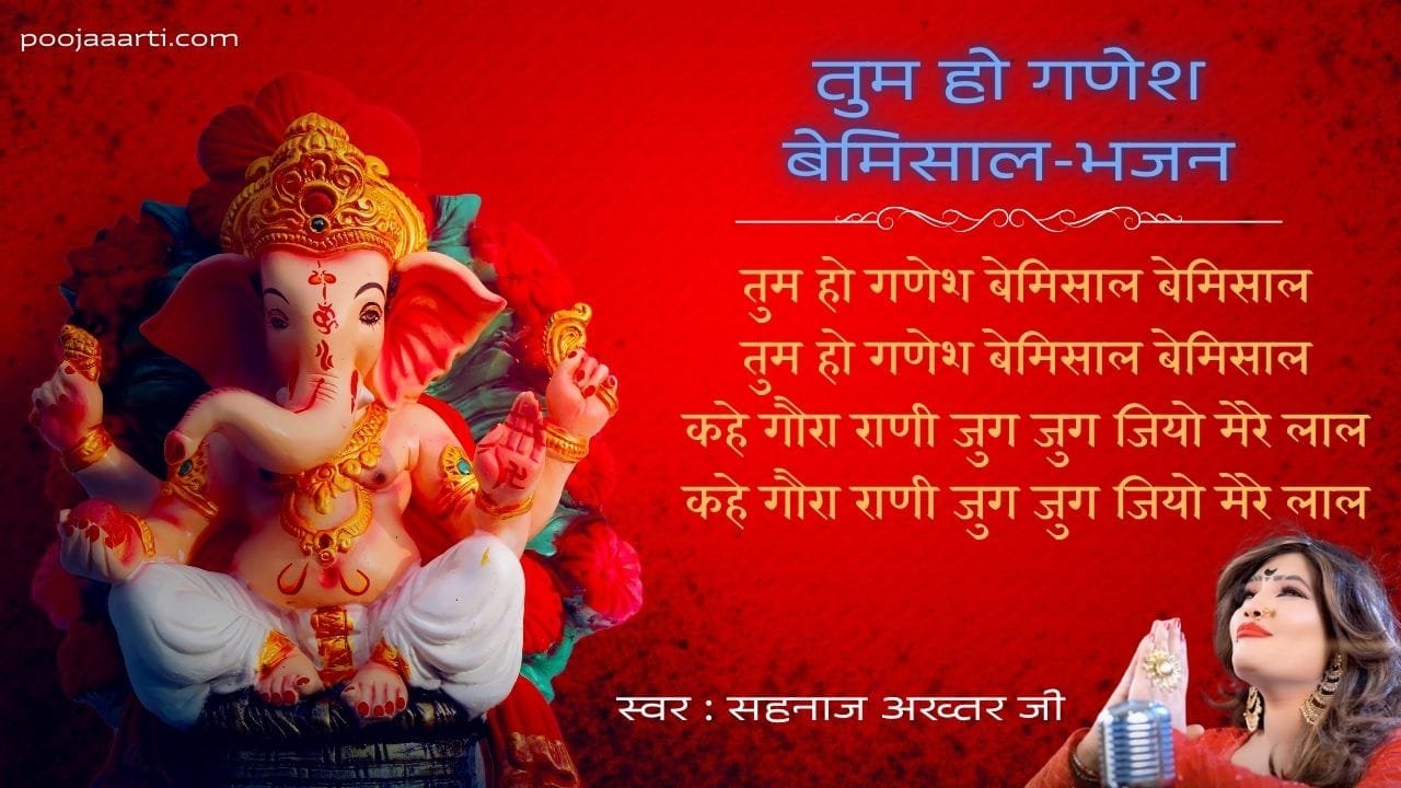 Tum Ho Ganesh Bemisal-Bhajan