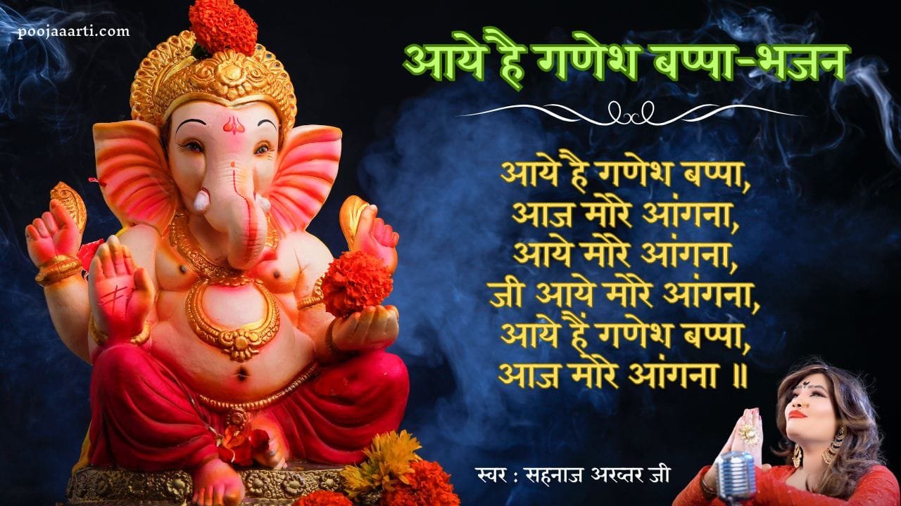 Aaye Hai Ganesh Bappa - Bhajan