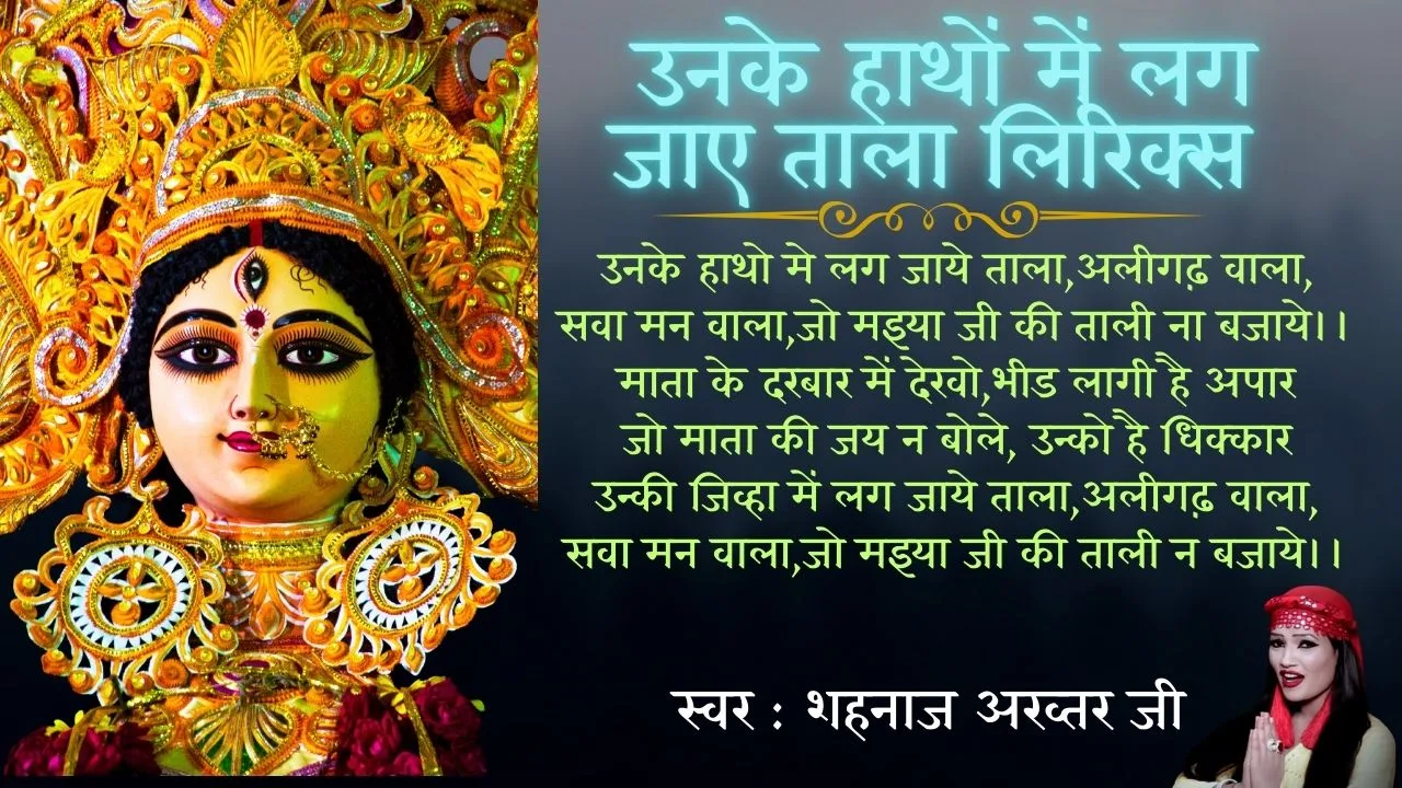उनके हाथों में लग जाए ताला लिरिक्स (Unke Hantho Me Lagjaye Taala) 1 Unke Hantho Me Lagjaye Taala